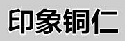 印象銅仁