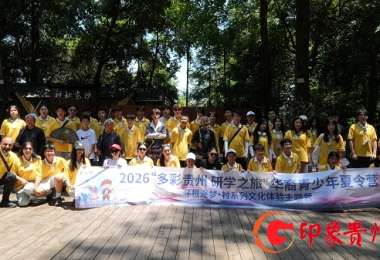 40多名華裔青少年赴從江開展尋根研學 探訪苗侗古寨 體悟鄉土文脈厚植家國情懷 ... ...