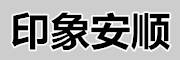 印象安順
