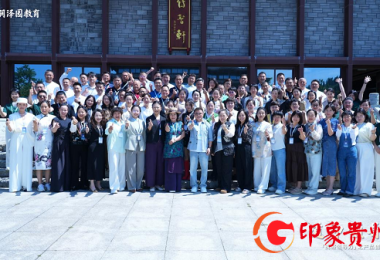 龍場悟道處，戰略再出發 ——潤澤園教育·「戰略領導力」學習會貴州會場特別報道 ...  ...