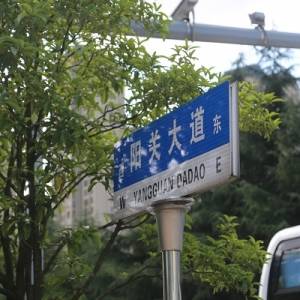 印象觀山湖：你走你的陽關大道，我走我的長嶺南路