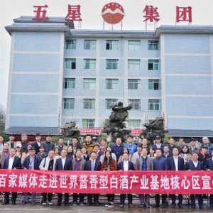 百家媒體走進五星酒業，共品醬香美酒