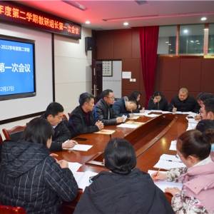 兵馬未動(dòng)，糧草先行|沿河第四中學(xué)2022年春季學(xué)期教研組長(zhǎng)第一次會(huì)議