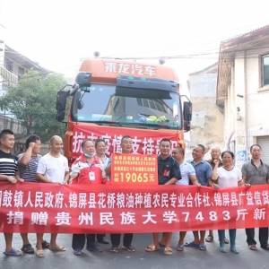 貴商抗疫|貴陽市錦屏商會協調3.8噸“黔稻花橋”大米支援貴州民族大學