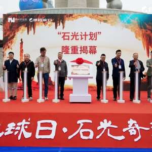 世界地球日·從守護銀雨樹出發(fā)：織金洞從上海發(fā)出億年地質(zhì)奇觀的邀請