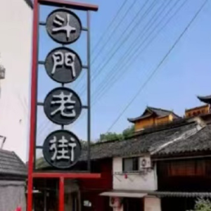 記憶中的斗門老街： 三里青石，千年夢回