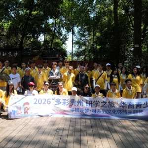 40多名華裔青少年赴從江開展尋根研學 探訪苗侗古寨 體悟鄉(xiāng)土文脈厚植家國情懷