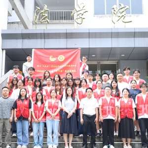 貴州大學法學院舉行2026年暑期“三下鄉” 社會實踐暨“博士村長”出征儀式